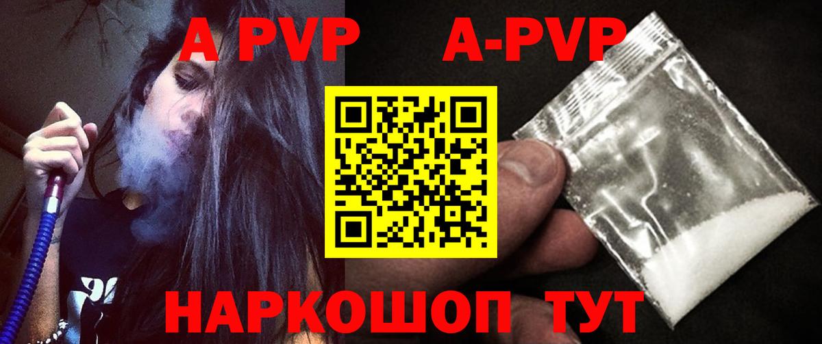 А ПВП мука  Alpha-PVP  Ялта  APVP Crystall  Вход с VPN  Alfa_PVP Crystall 