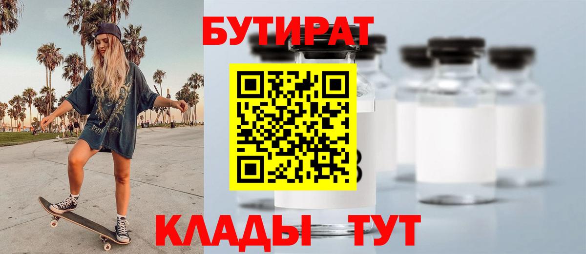 Ялта  Бутират 1.4BDO  Вход с VPN 