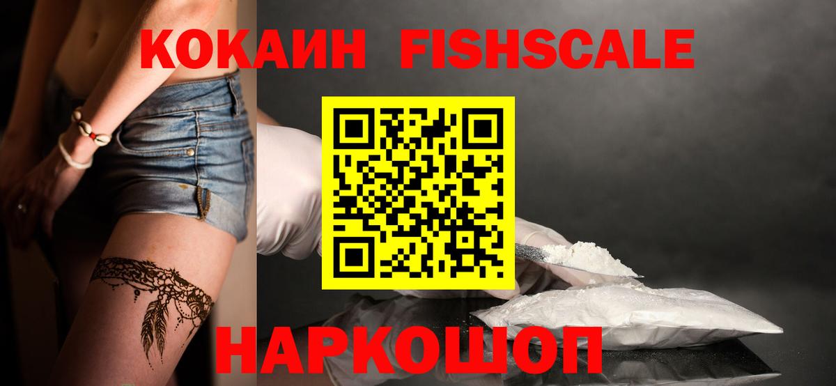 Ялта  COCAIN FishScale  КОКАИН 99%  Вход с VPN 