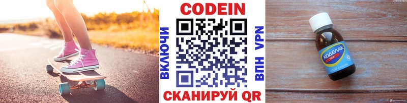 где можно купить   Ялта  Codein напиток Lean (лин) 