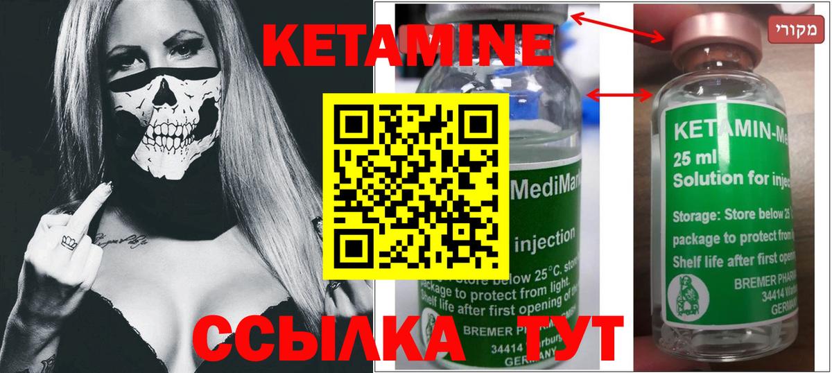 Кетамин ketamine Ялта