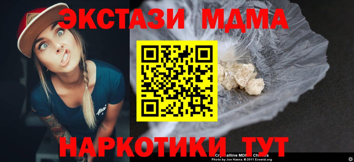 MDMA  MDMA кристаллы  Вход с VPN  Ялта 
