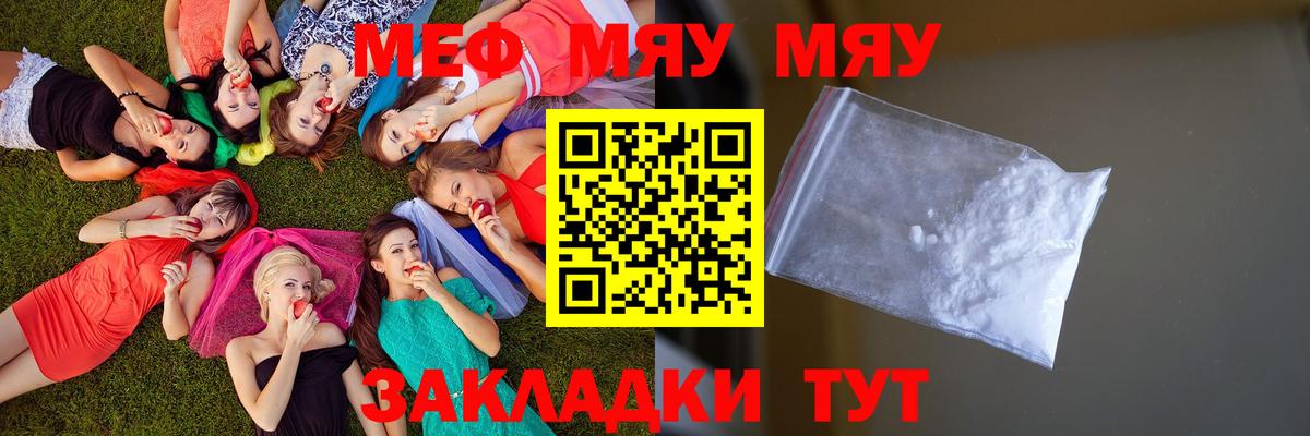 МЕФ VHQ  Мефедрон мяу мяу  Вход с VPN  Ялта 